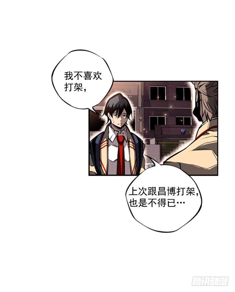 《斗神养成实录》现在来打一架吧 第16页