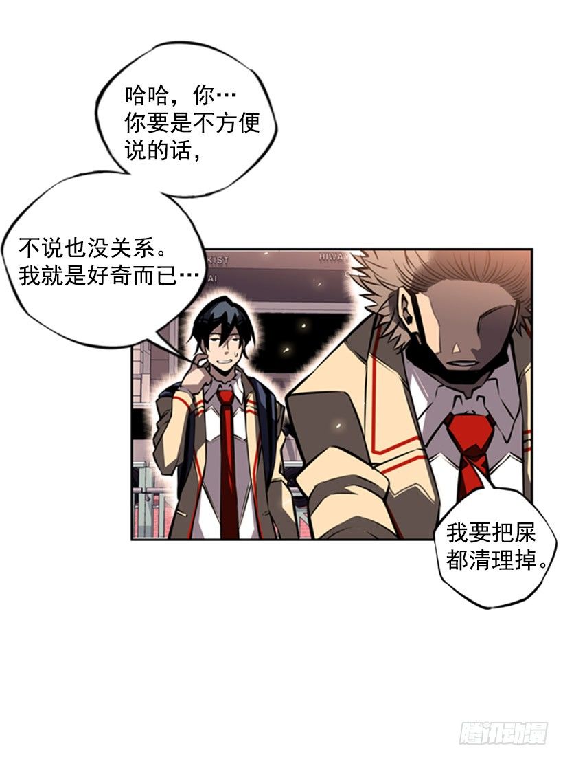 《斗神养成实录》现在来打一架吧 第22页