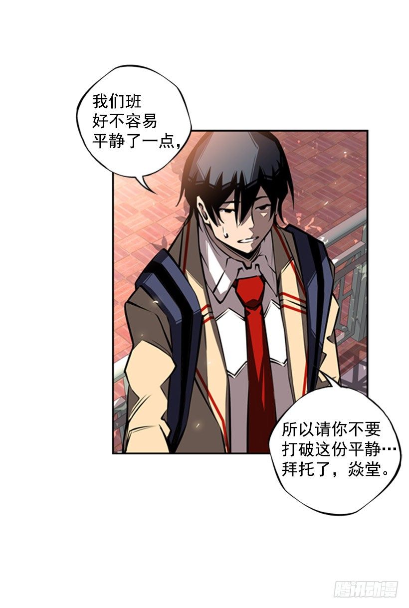 《斗神养成实录》现在来打一架吧 第27页
