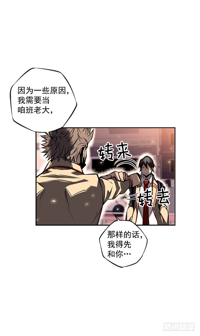 《斗神养成实录》现在来打一架吧 第8页
