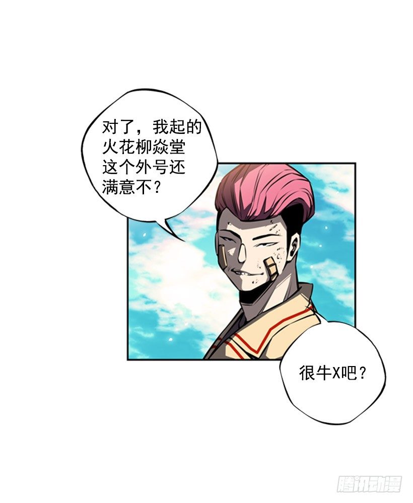 《斗神养成实录》你挺抗打啊 第10页