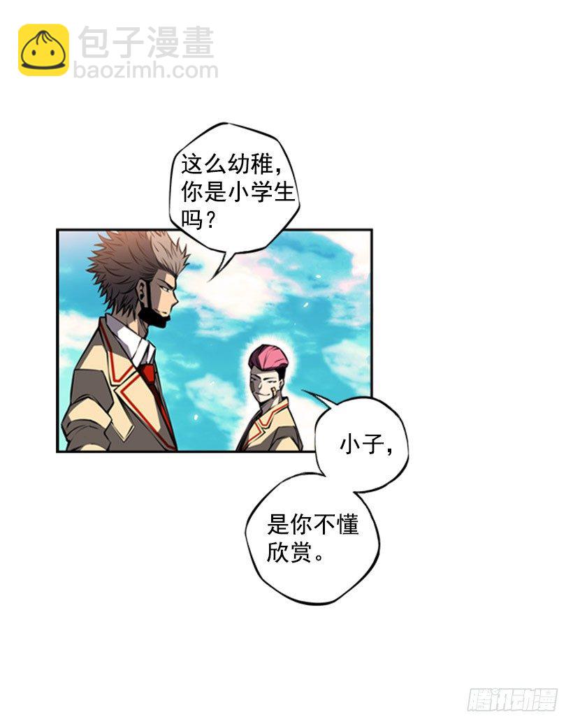 《斗神养成实录》你挺抗打啊 第11页