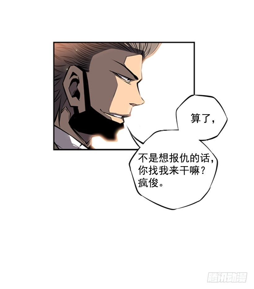 《斗神养成实录》你挺抗打啊 第12页