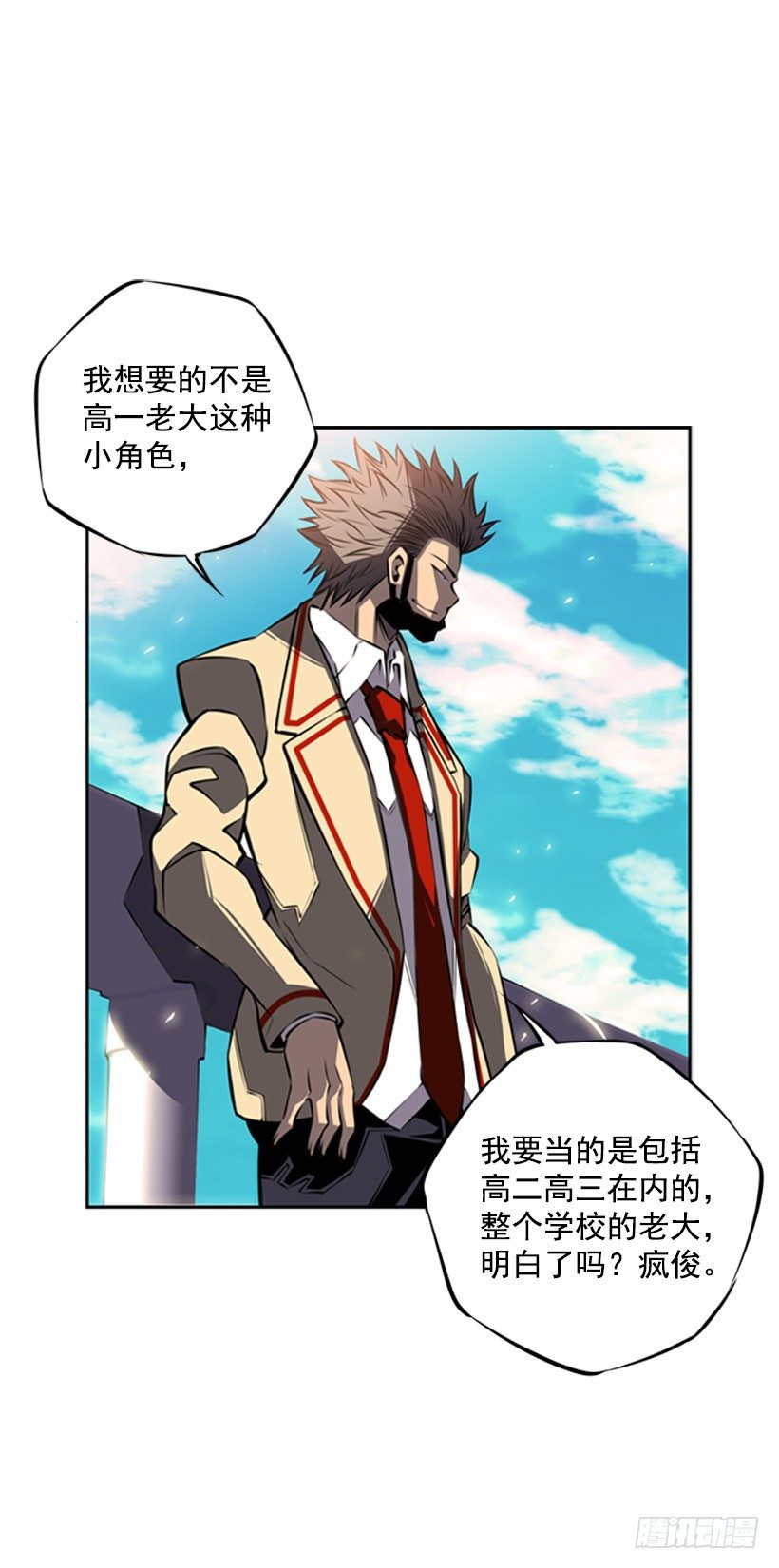 《斗神养成实录》你挺抗打啊 第30页