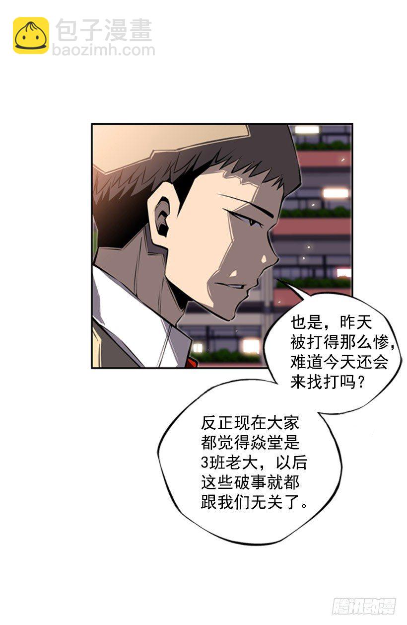 《斗神养成实录》你挺抗打啊 第39页