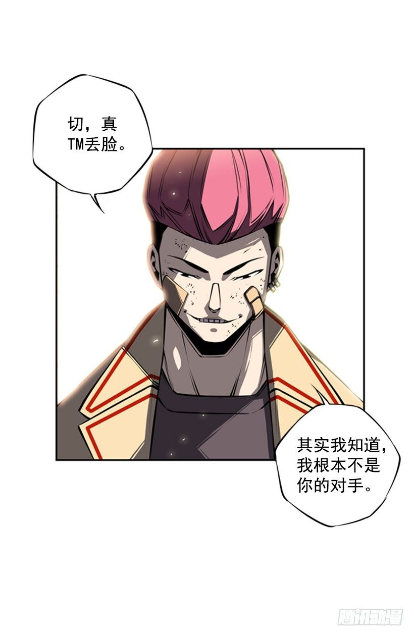 《斗神养成实录》你挺抗打啊 第8页