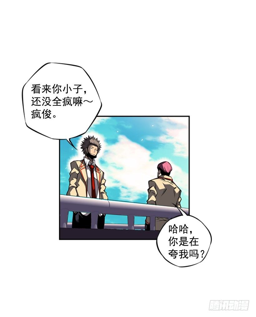 《斗神养成实录》你挺抗打啊 第9页