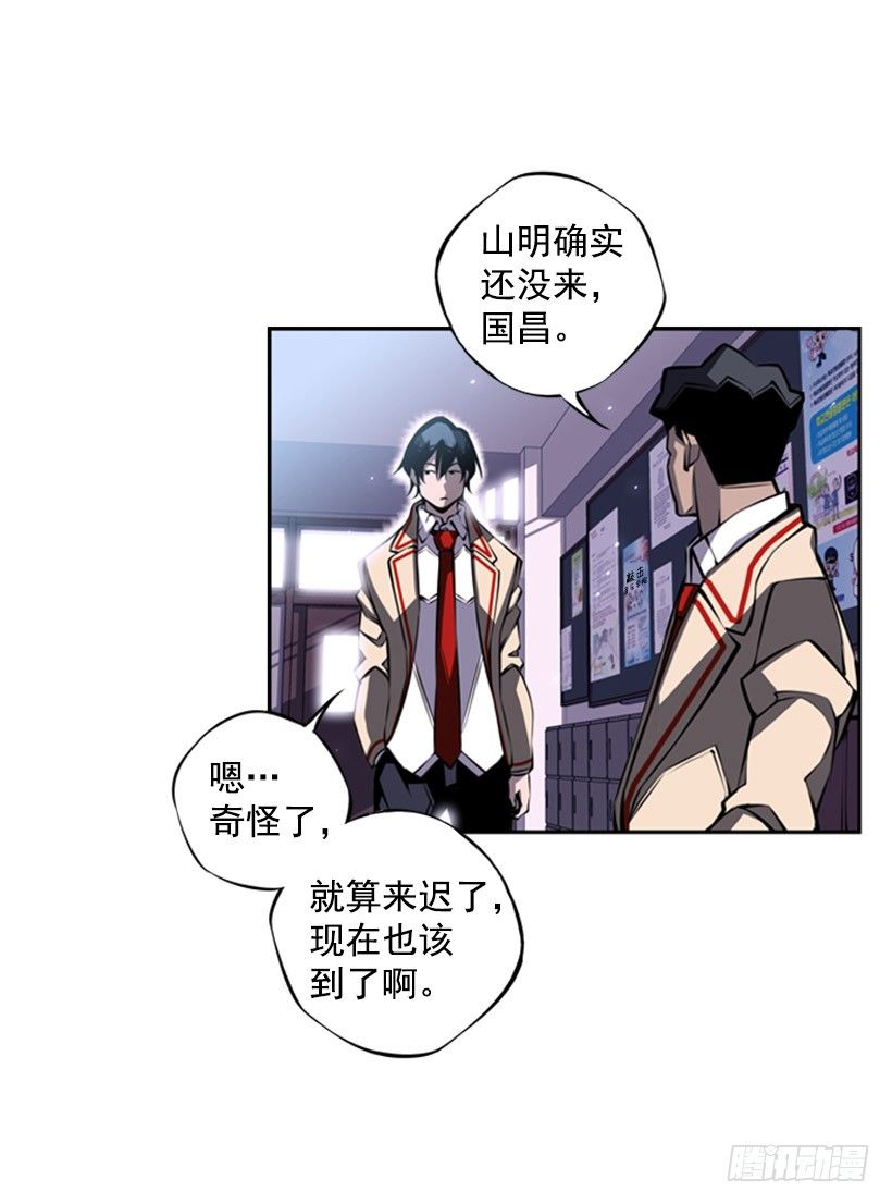 《斗神养成实录》我不会放过他们 第16页