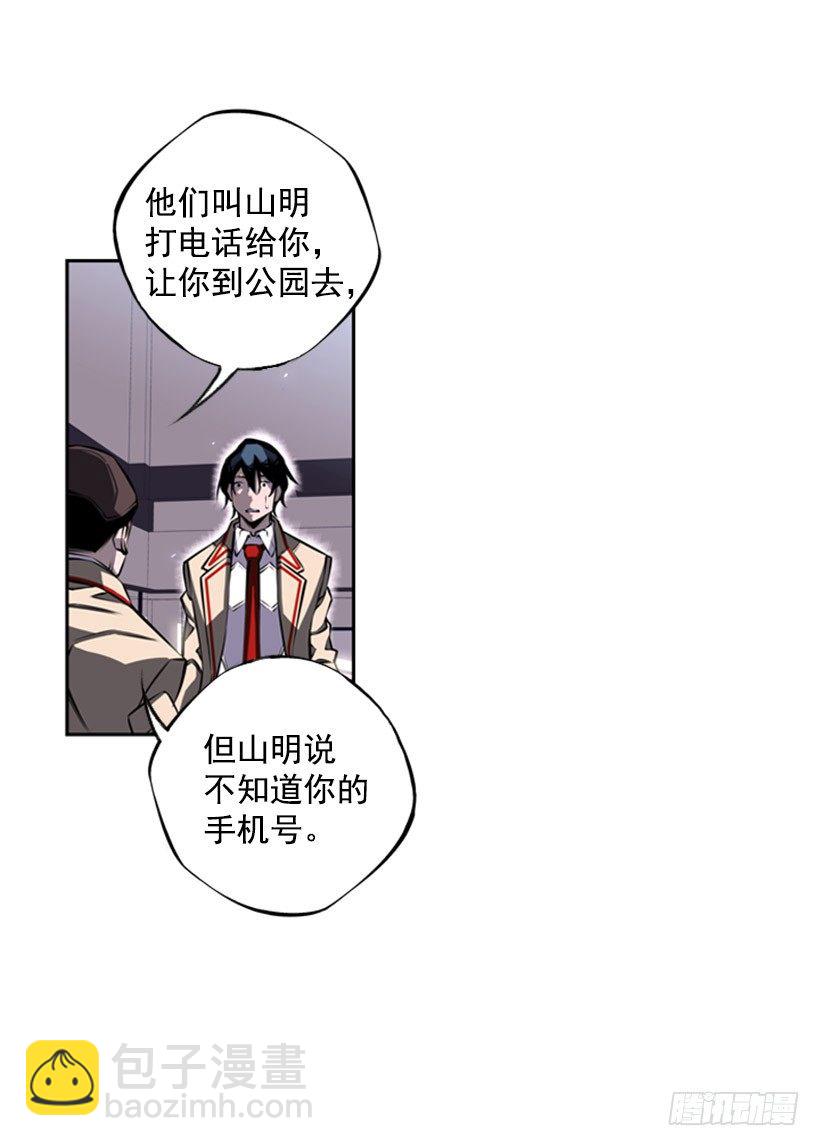 《斗神养成实录》我不会放过他们 第23页