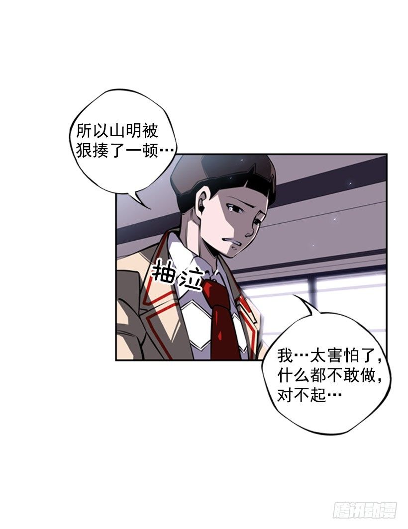 《斗神养成实录》我不会放过他们 第24页