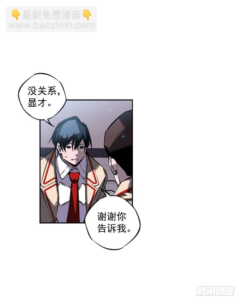 《斗神养成实录》我不会放过他们 第25页