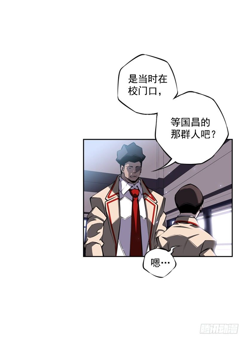 《斗神养成实录》我不会放过他们 第26页