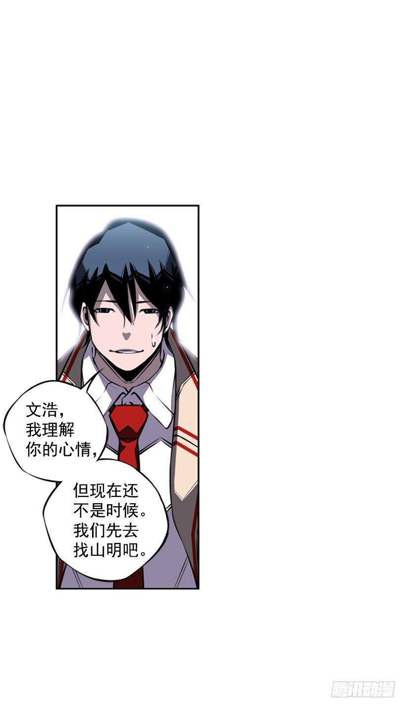 《斗神养成实录》我不会放过他们 第30页