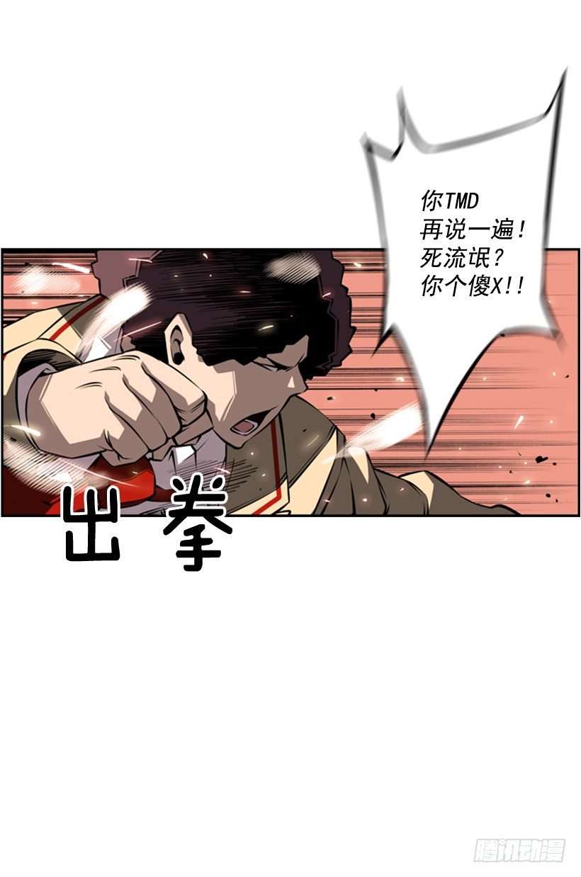 《斗神养成实录》我不会放过他们 第4页