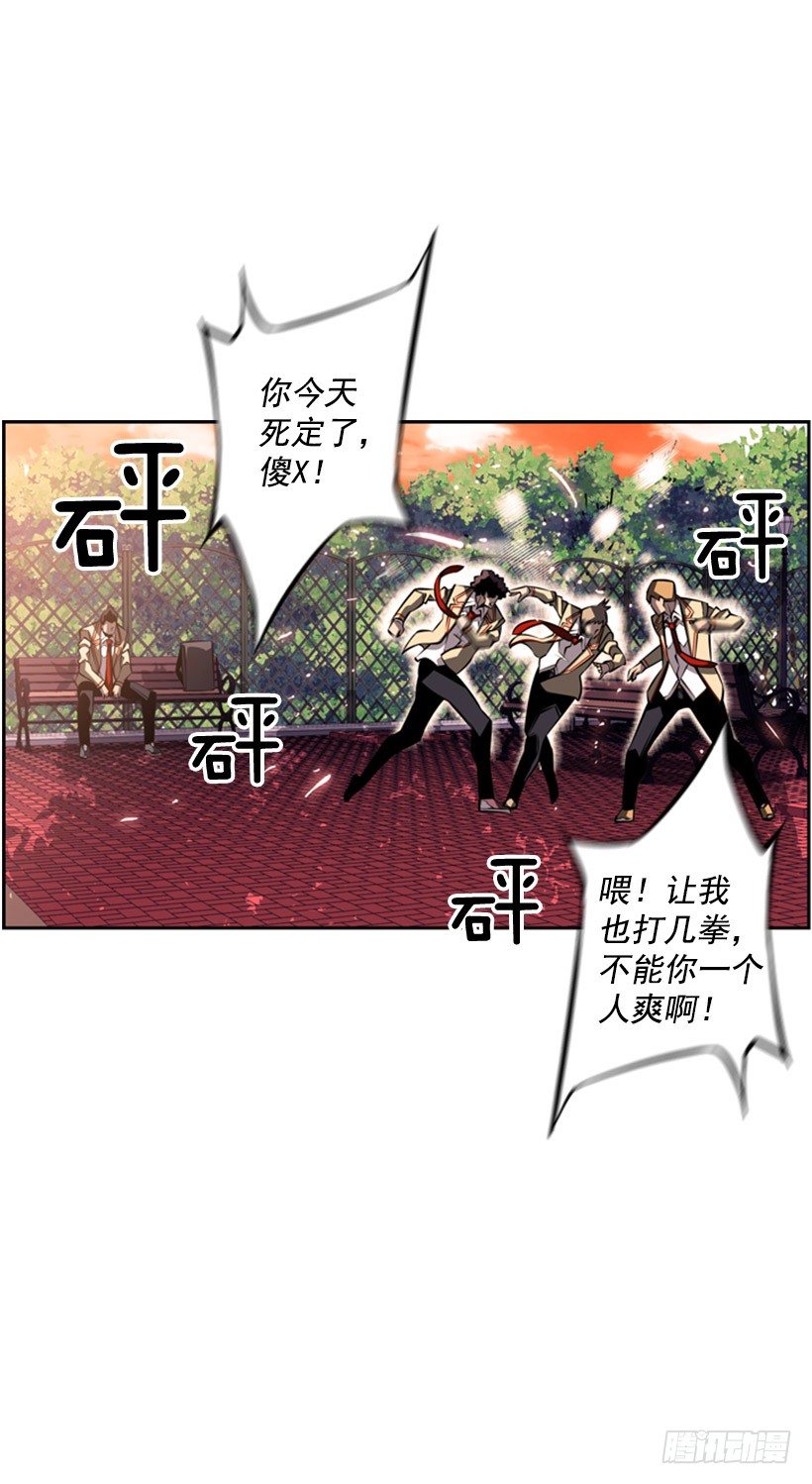 《斗神养成实录》我不会放过他们 第5页