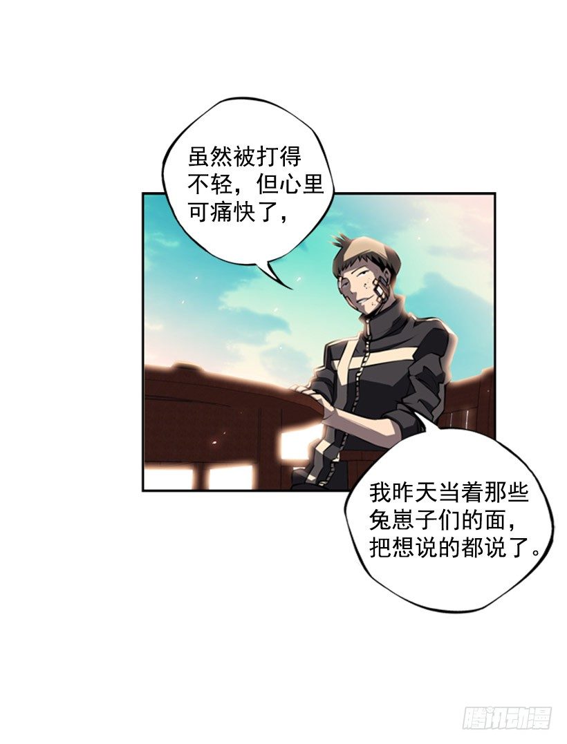 《斗神养成实录》我想变强 第24页