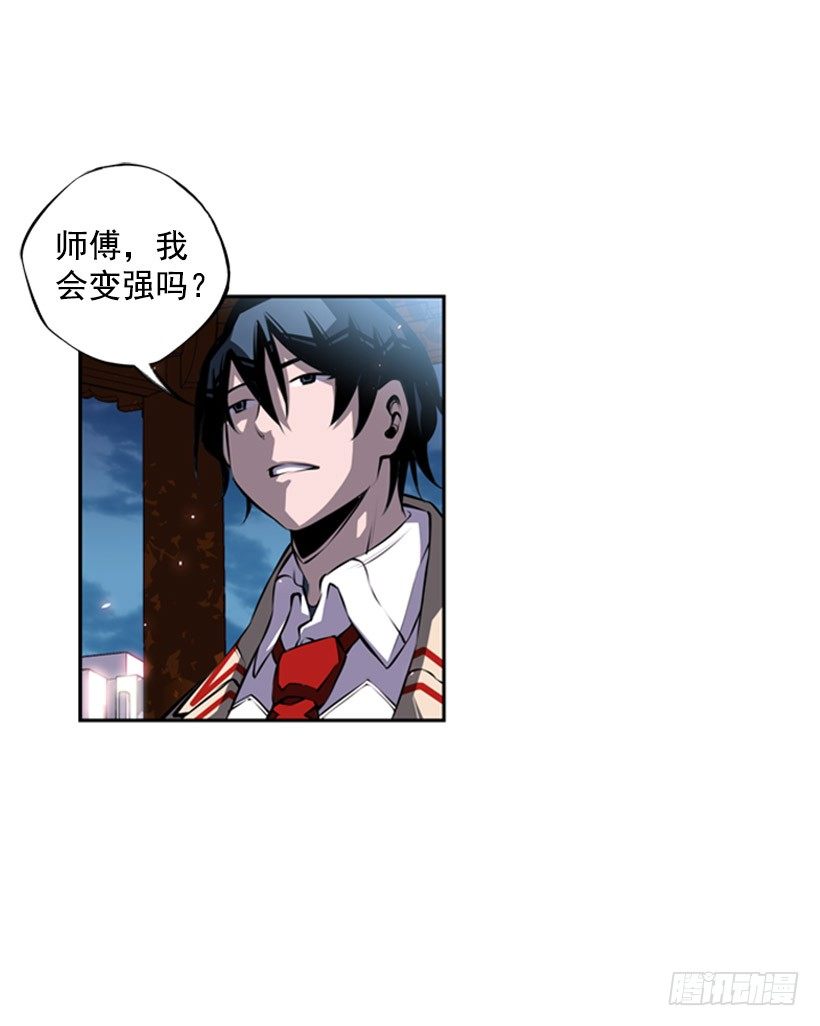 《斗神养成实录》我想变强 第30页