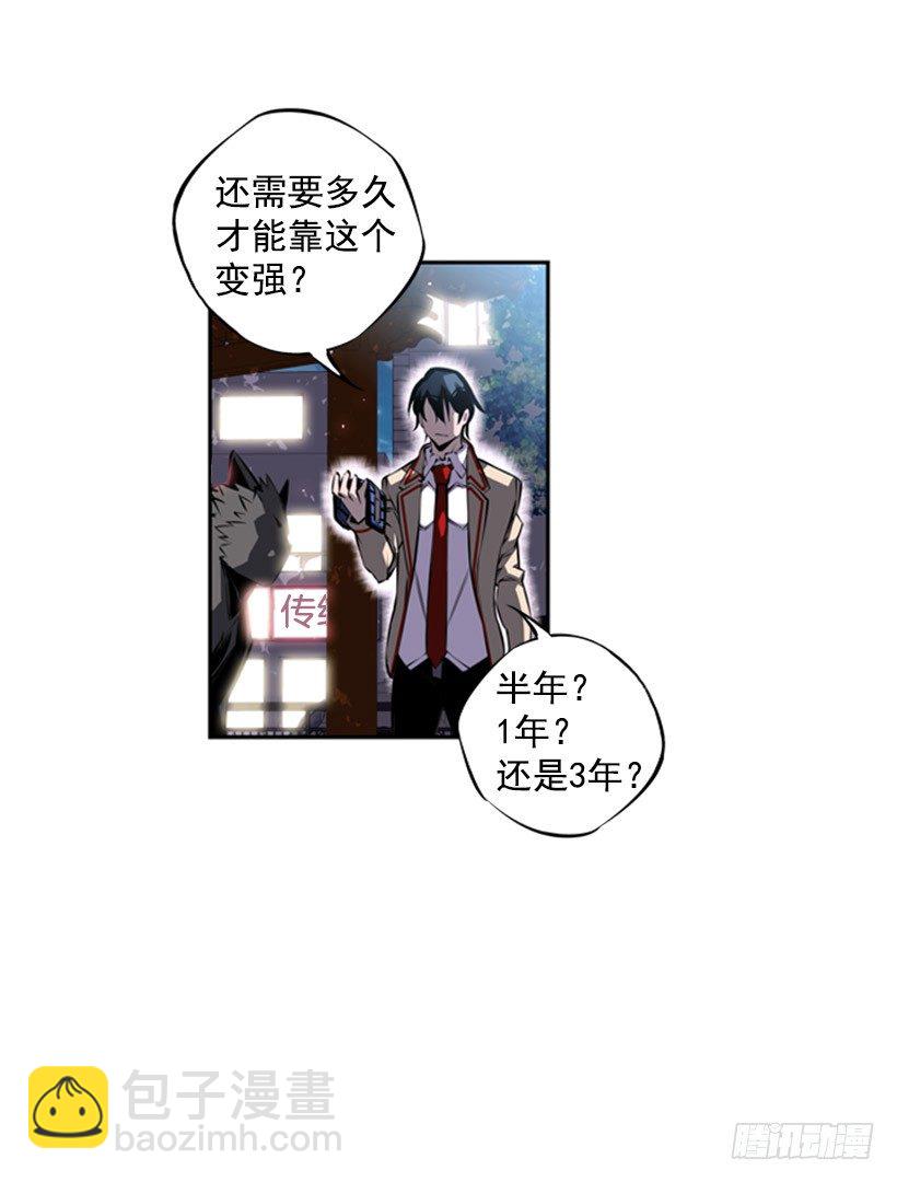 《斗神养成实录》我想变强 第32页