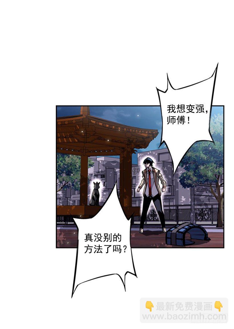《斗神养成实录》我想变强 第38页