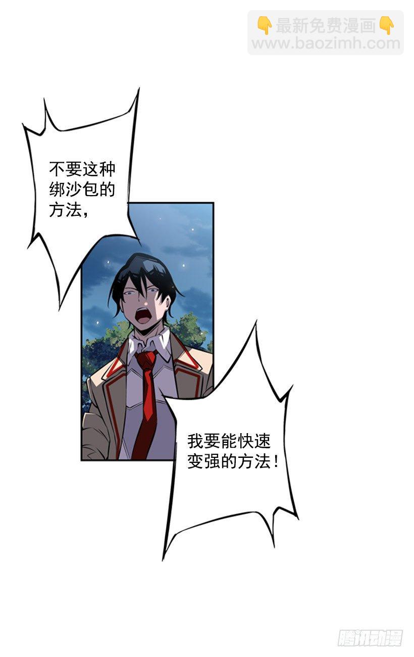 《斗神养成实录》我想变强 第39页