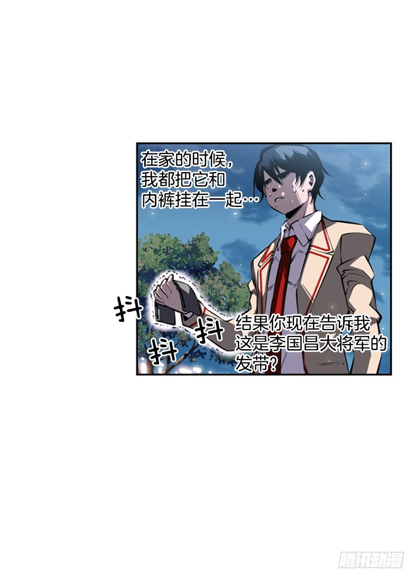 《斗神养成实录》魂灵 第14页