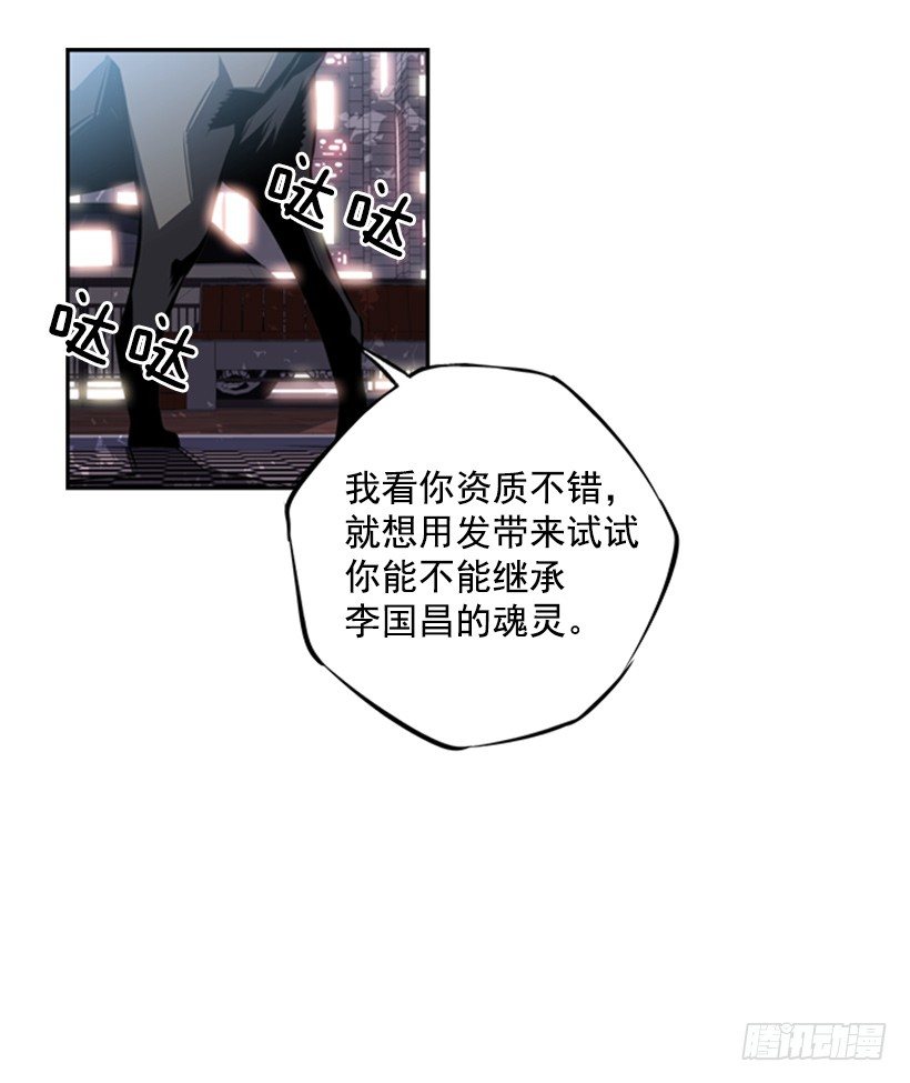 《斗神养成实录》魂灵 第15页