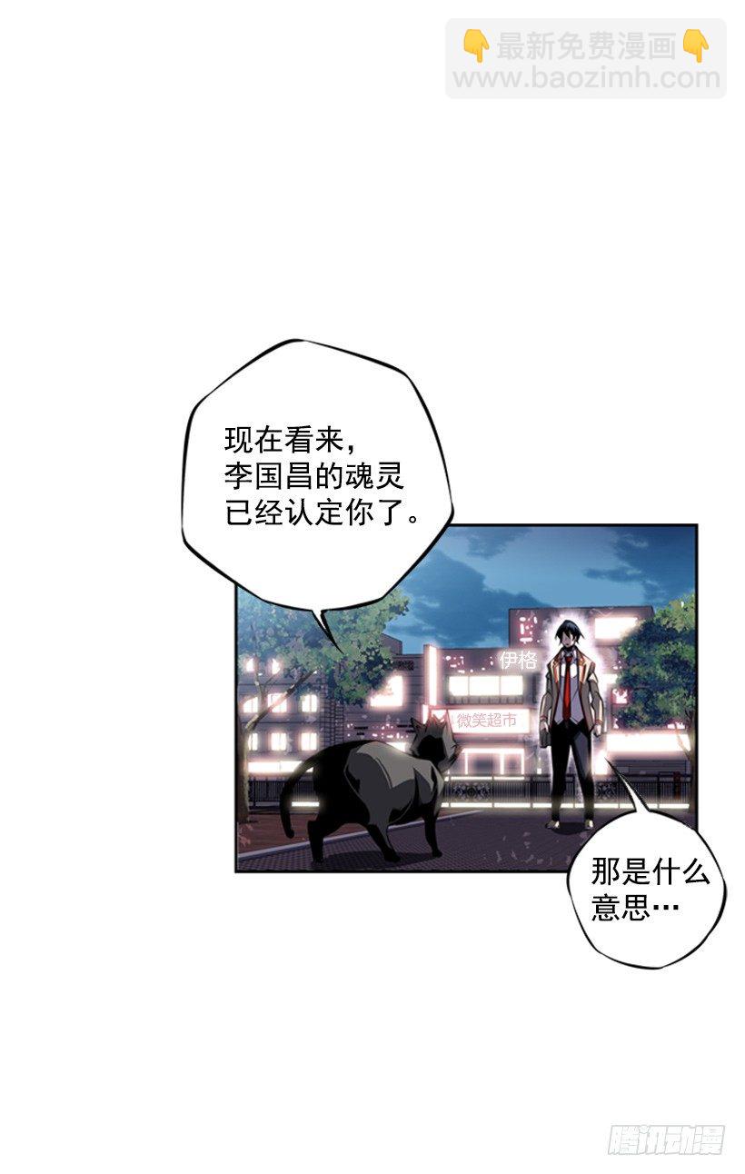 《斗神养成实录》魂灵 第16页