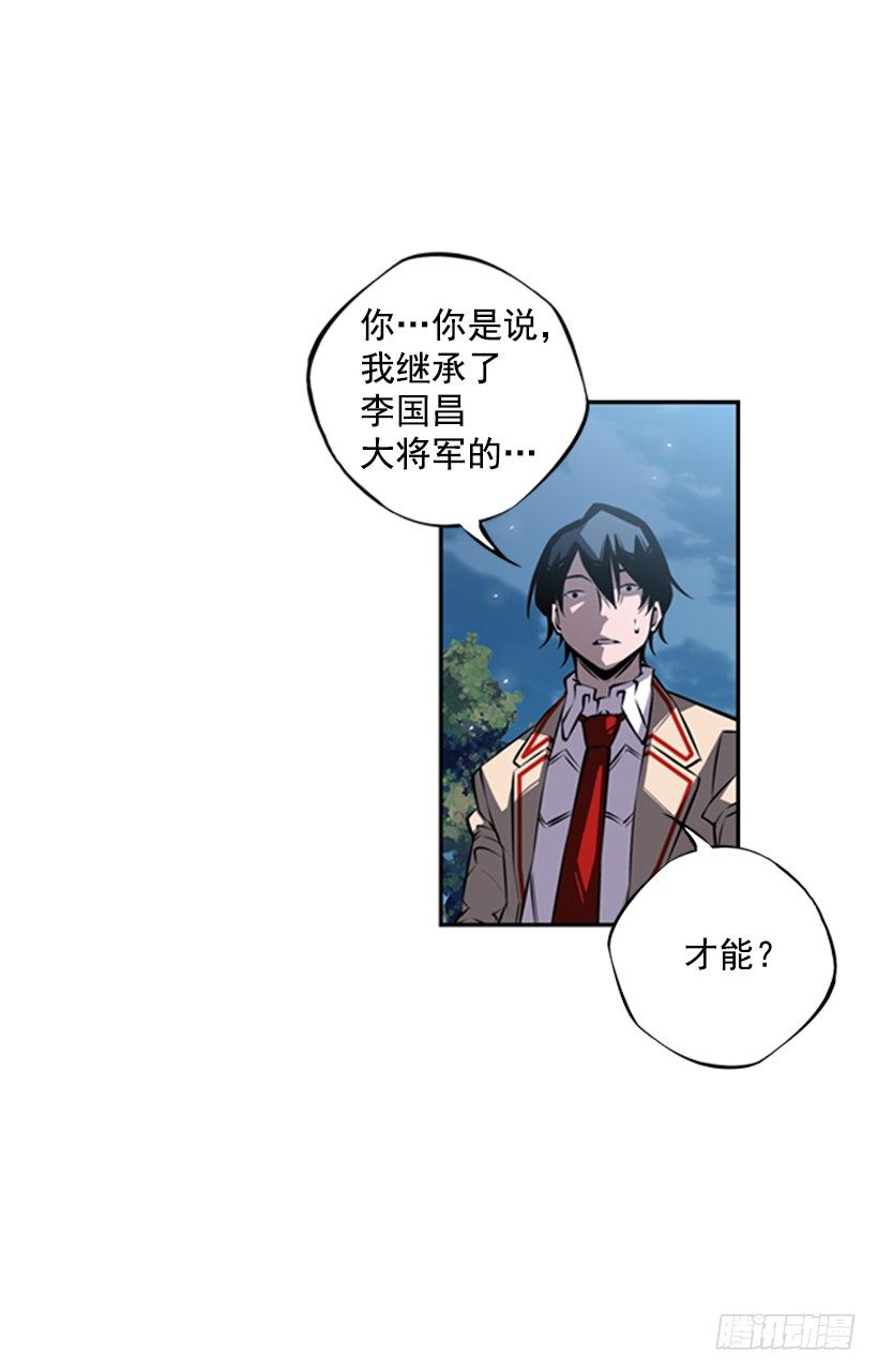 《斗神养成实录》魂灵 第20页