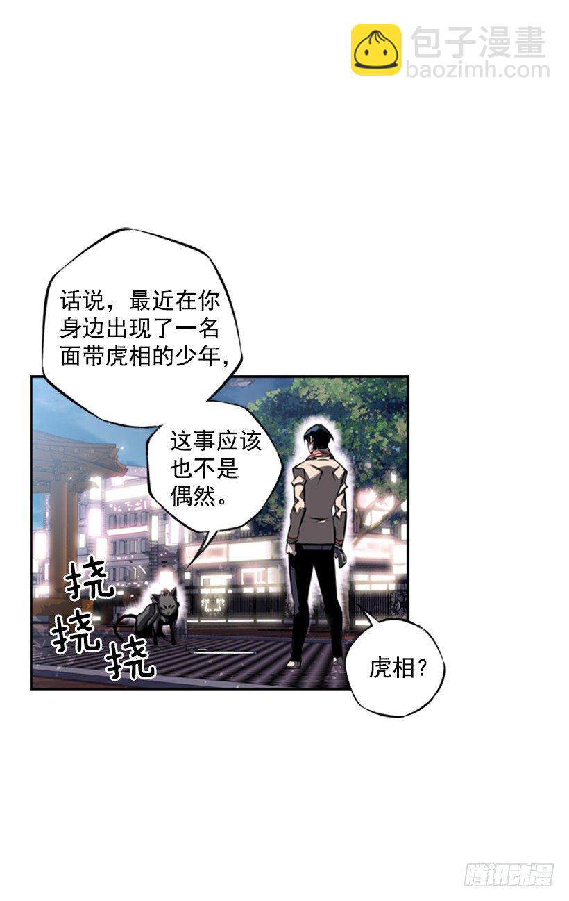 《斗神养成实录》魂灵 第24页