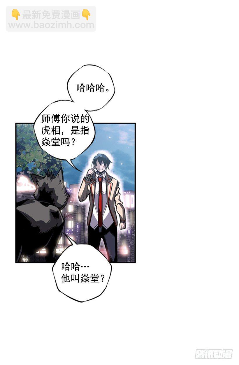 《斗神养成实录》魂灵 第28页