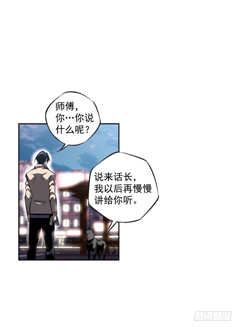 《斗神养成实录》魂灵 第32页
