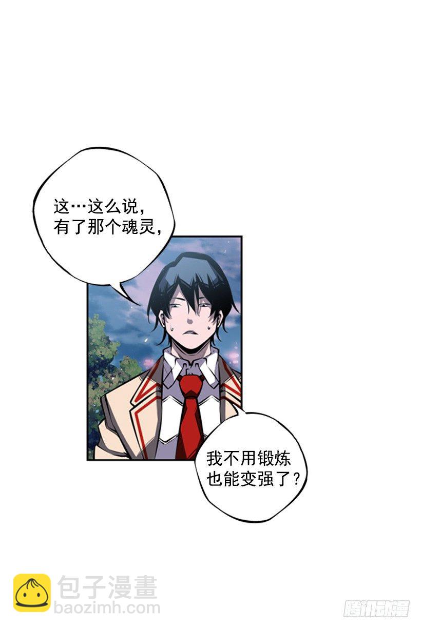 《斗神养成实录》魂灵 第34页