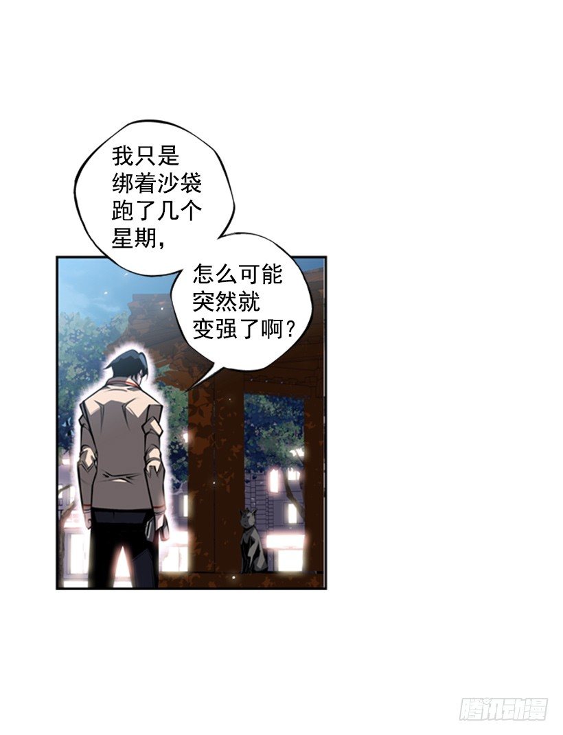 《斗神养成实录》魂灵 第4页
