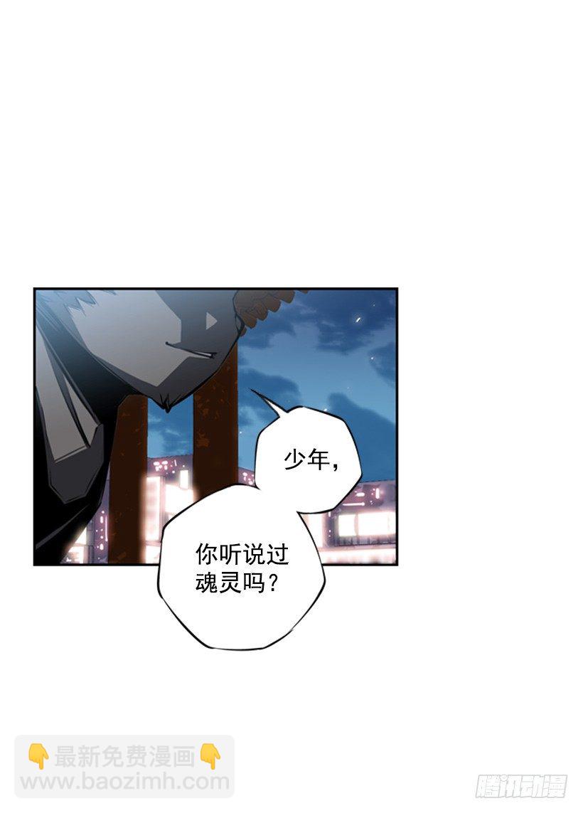 《斗神养成实录》魂灵 第6页