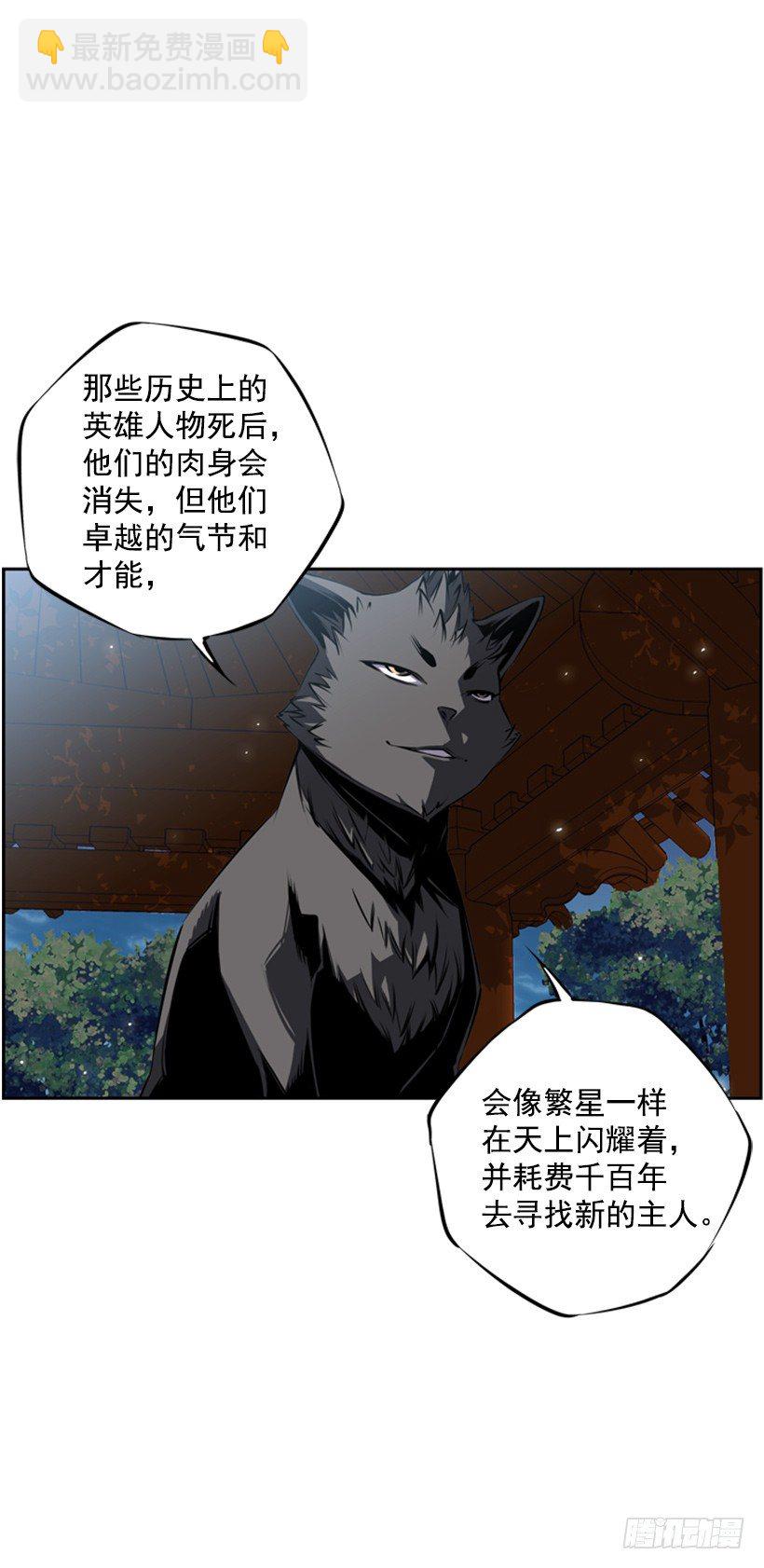 《斗神养成实录》魂灵 第8页