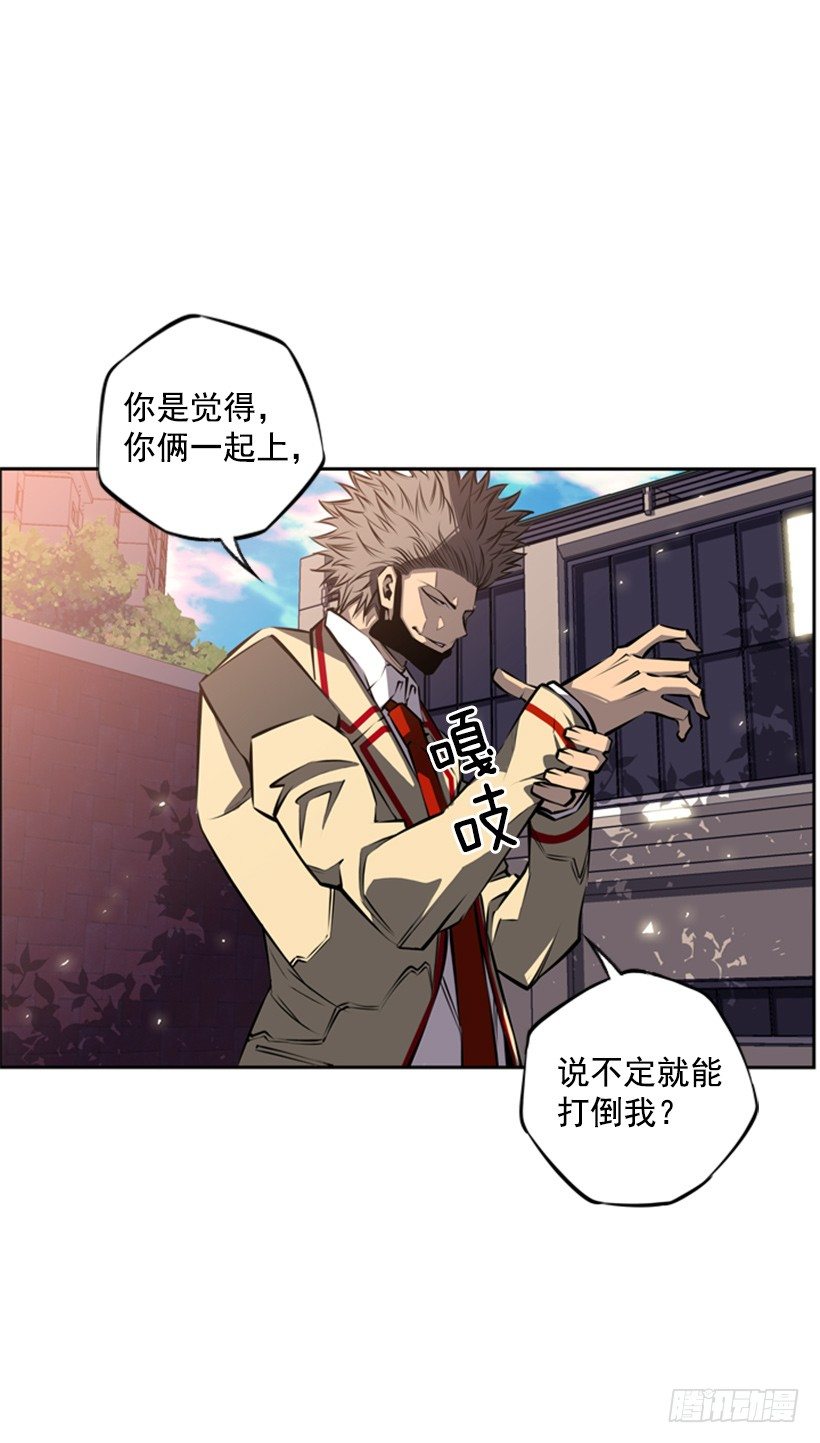 《斗神养成实录》眼光放长远 第16页