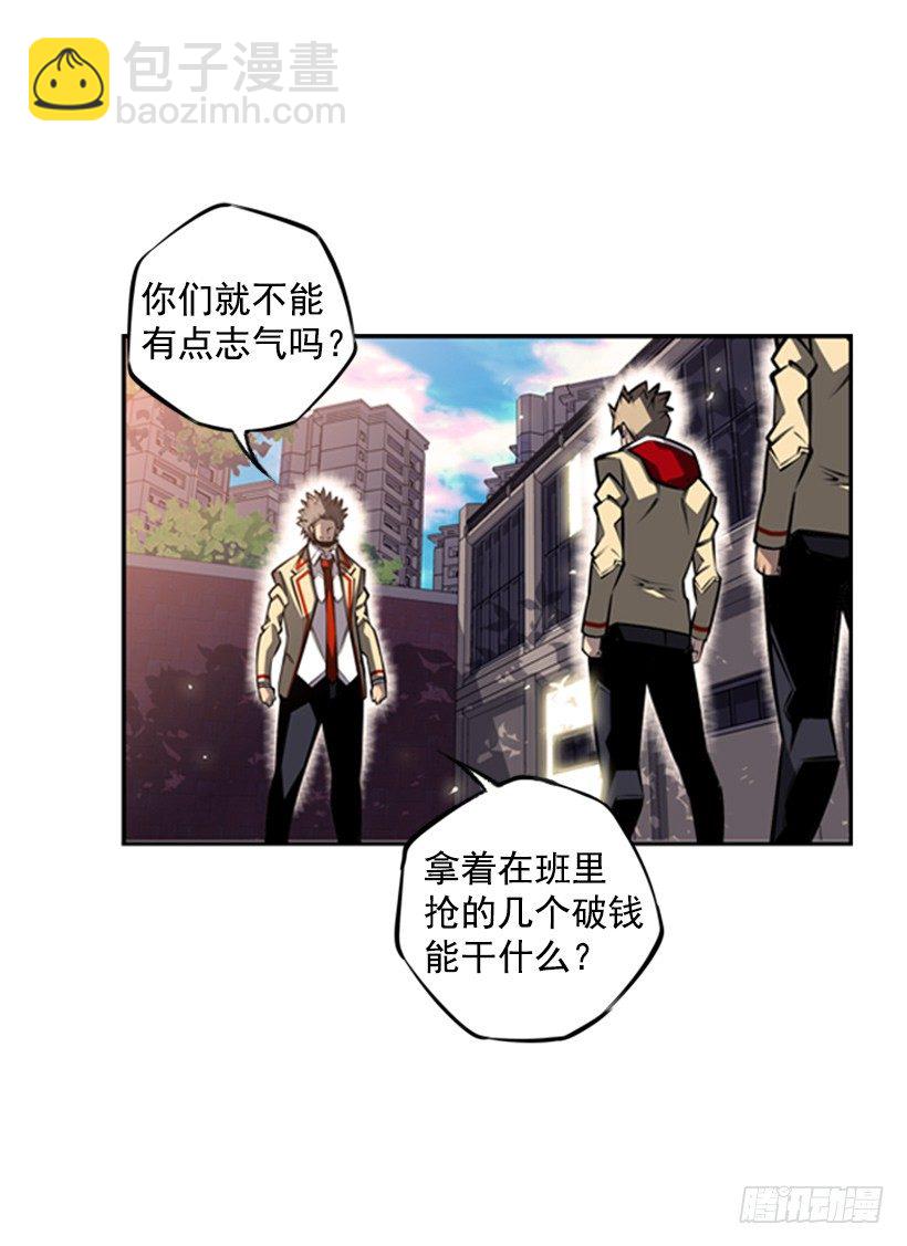 《斗神养成实录》眼光放长远 第20页