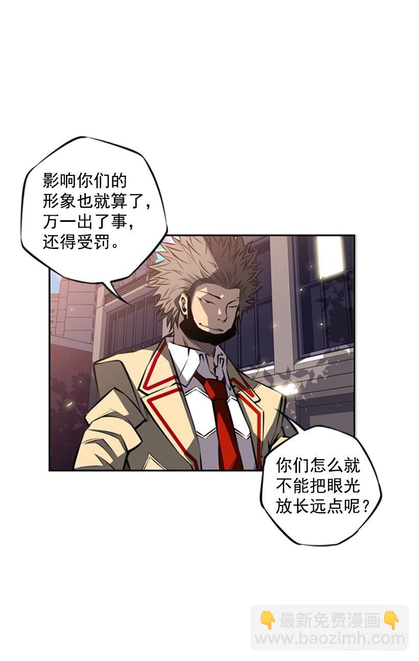 《斗神养成实录》眼光放长远 第21页