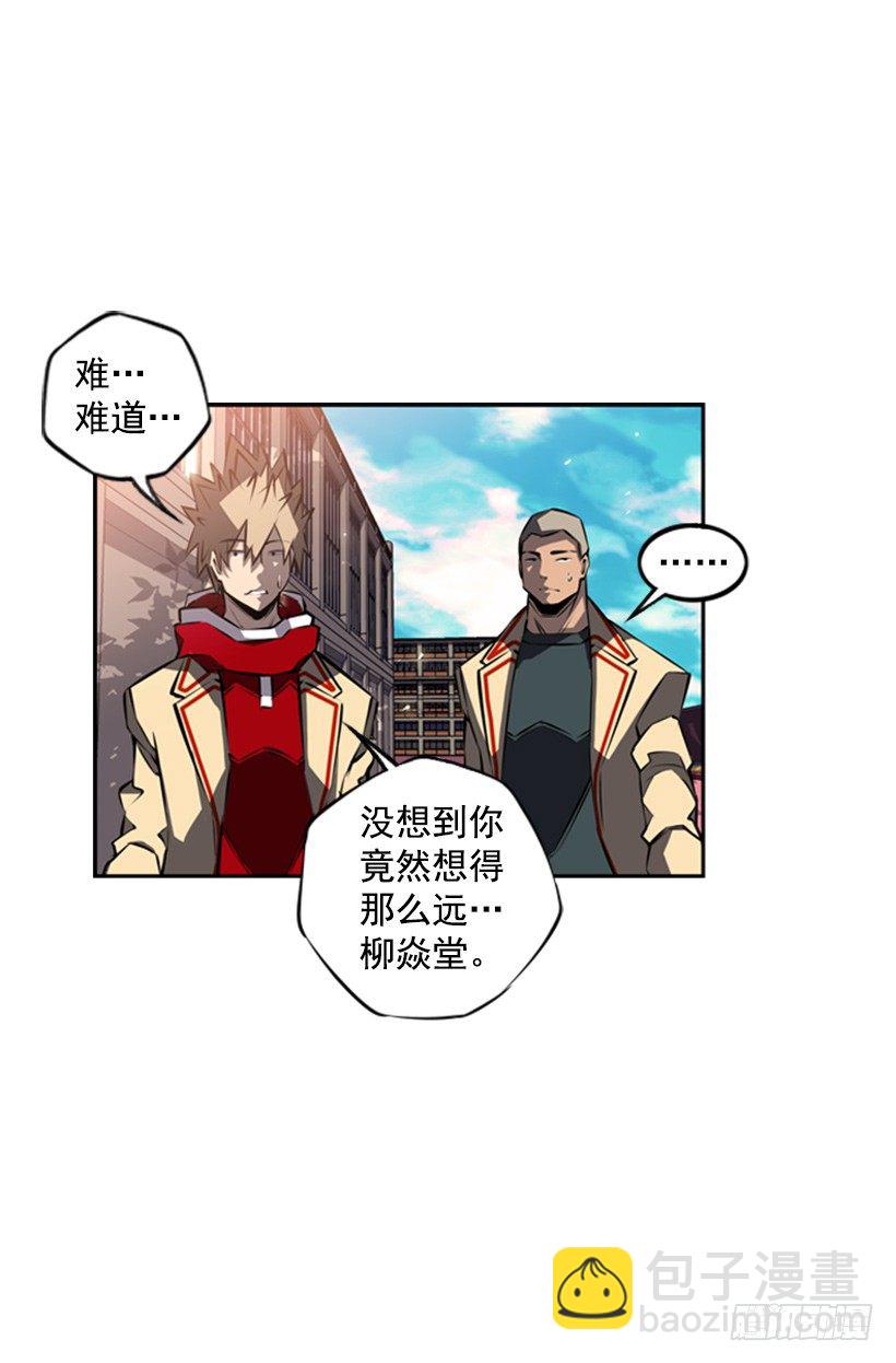 《斗神养成实录》眼光放长远 第24页