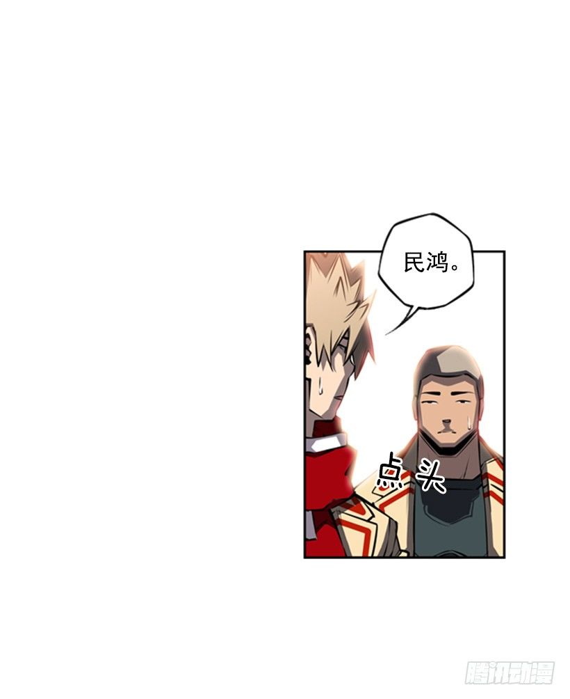 《斗神养成实录》眼光放长远 第25页