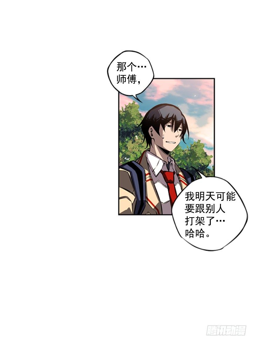 《斗神养成实录》眼光放长远 第30页