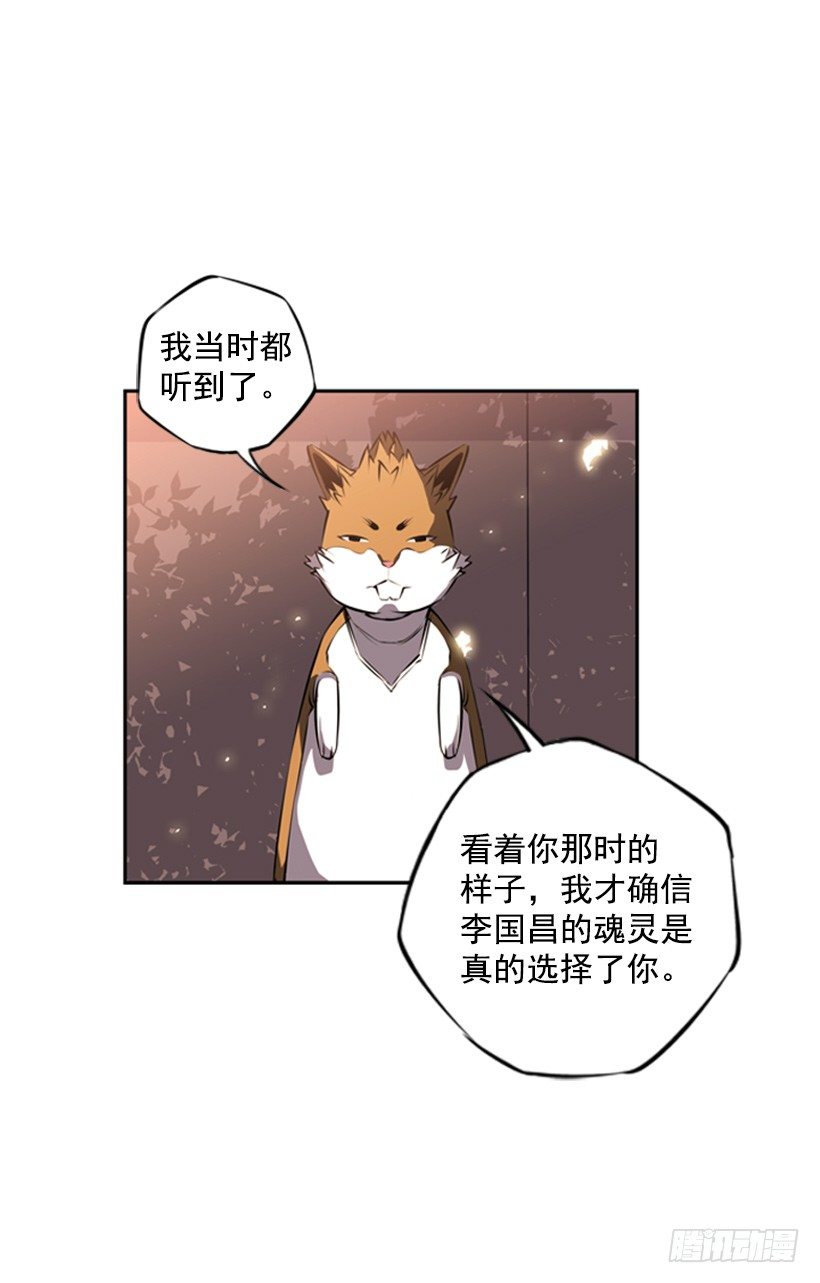 《斗神养成实录》眼光放长远 第31页