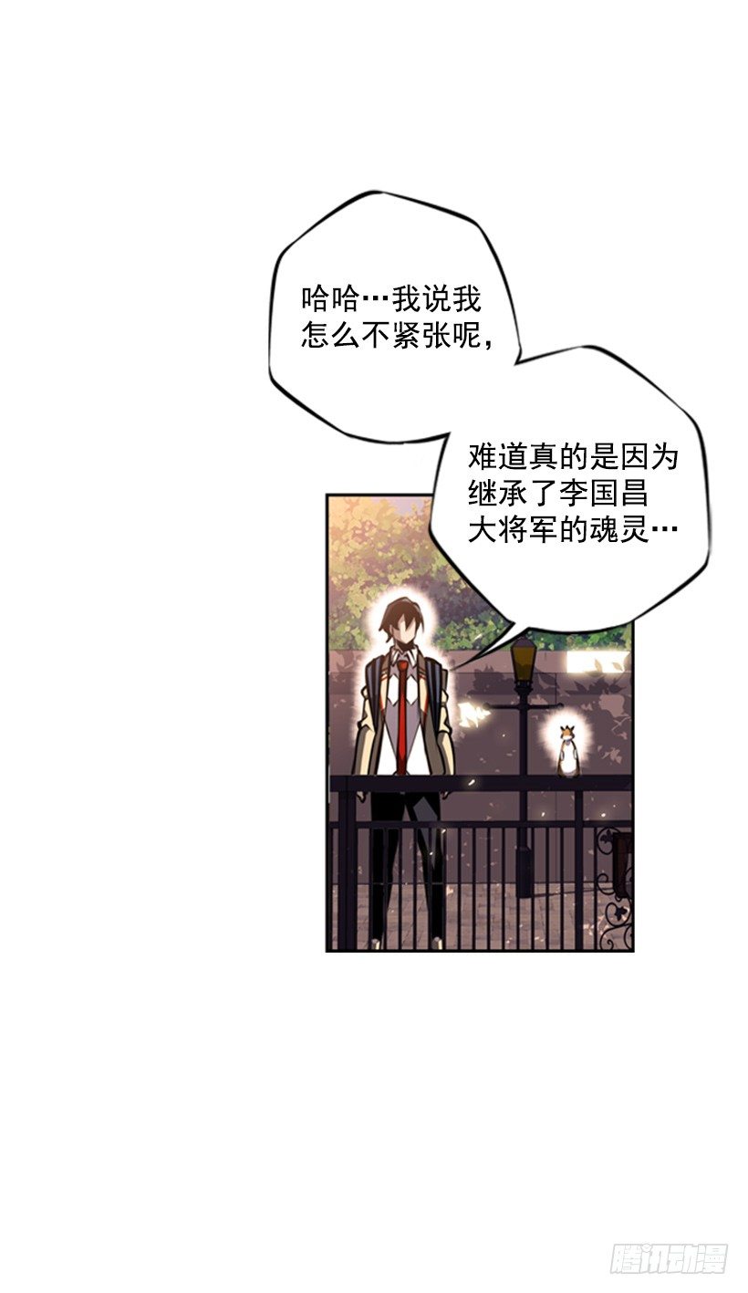 《斗神养成实录》眼光放长远 第32页