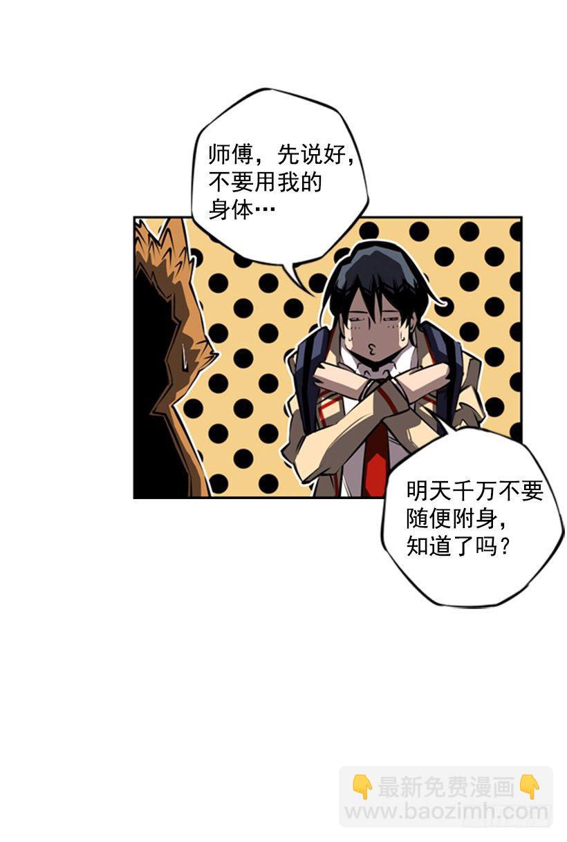 《斗神养成实录》眼光放长远 第37页