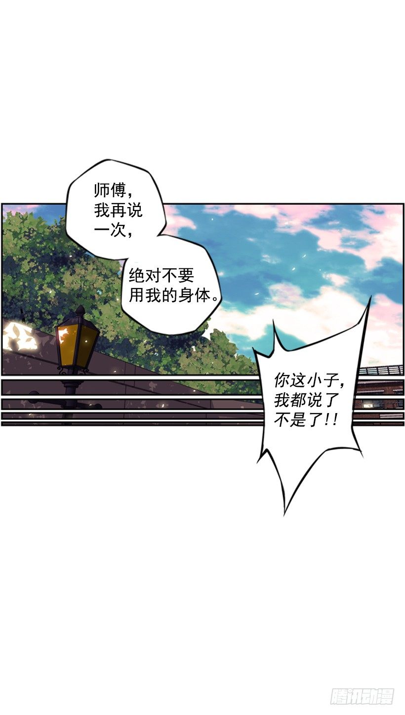 《斗神养成实录》眼光放长远 第40页