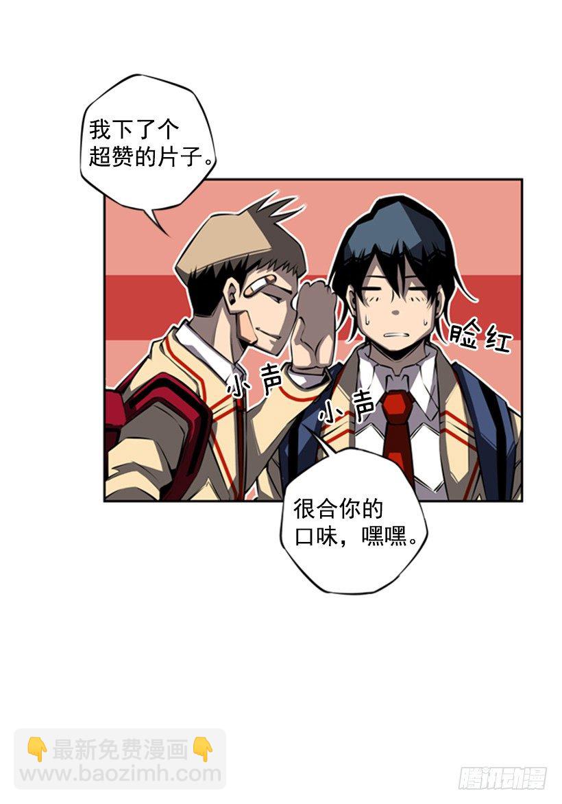 《斗神养成实录》眼光放长远 第44页