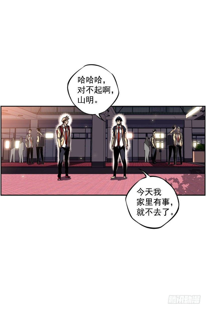《斗神养成实录》眼光放长远 第45页