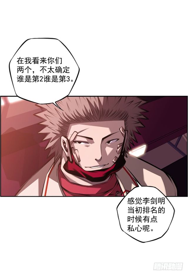 《斗神养成实录》深刻印象 第26页