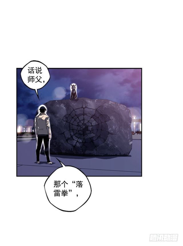 《斗神养成实录》红发少年 第17页