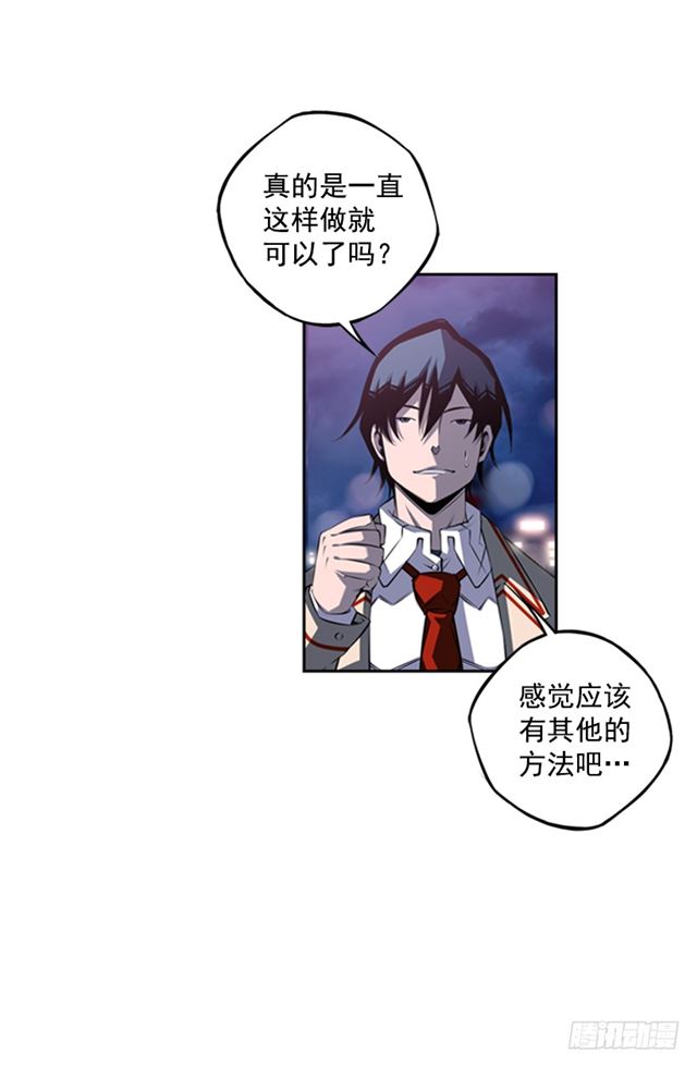 《斗神养成实录》红发少年 第18页